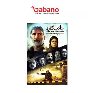 فیلم سینمایی بادیگارد