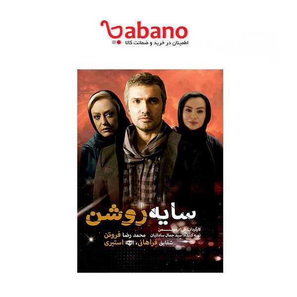 فیلم سینمایی سایه روشن