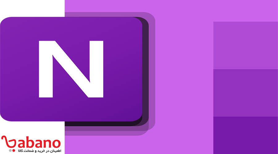 نرم افزار OneNote