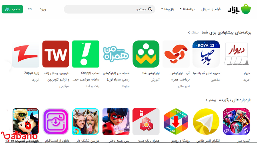 مارکت بازار، اولین و بهترین پلتفرم های نرم افزار و بازی ایران: