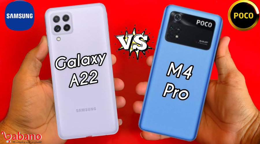 مقایسه گوشی galaxy a 22 و Poco M4 Pro از نظر قدرت سخت افزاری: باتری