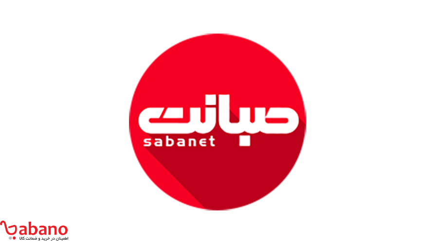 معرفی شرکت صبانت، یکی از بهترین آی آس پی های ایرانی:
